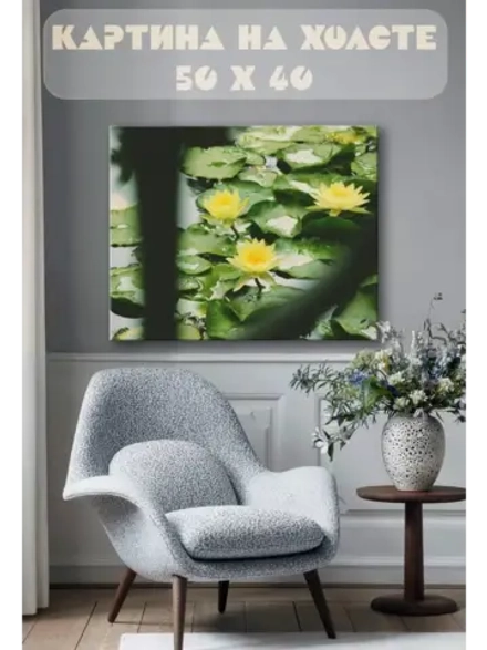 Картина на стену 40 X 50 Кувшинки
