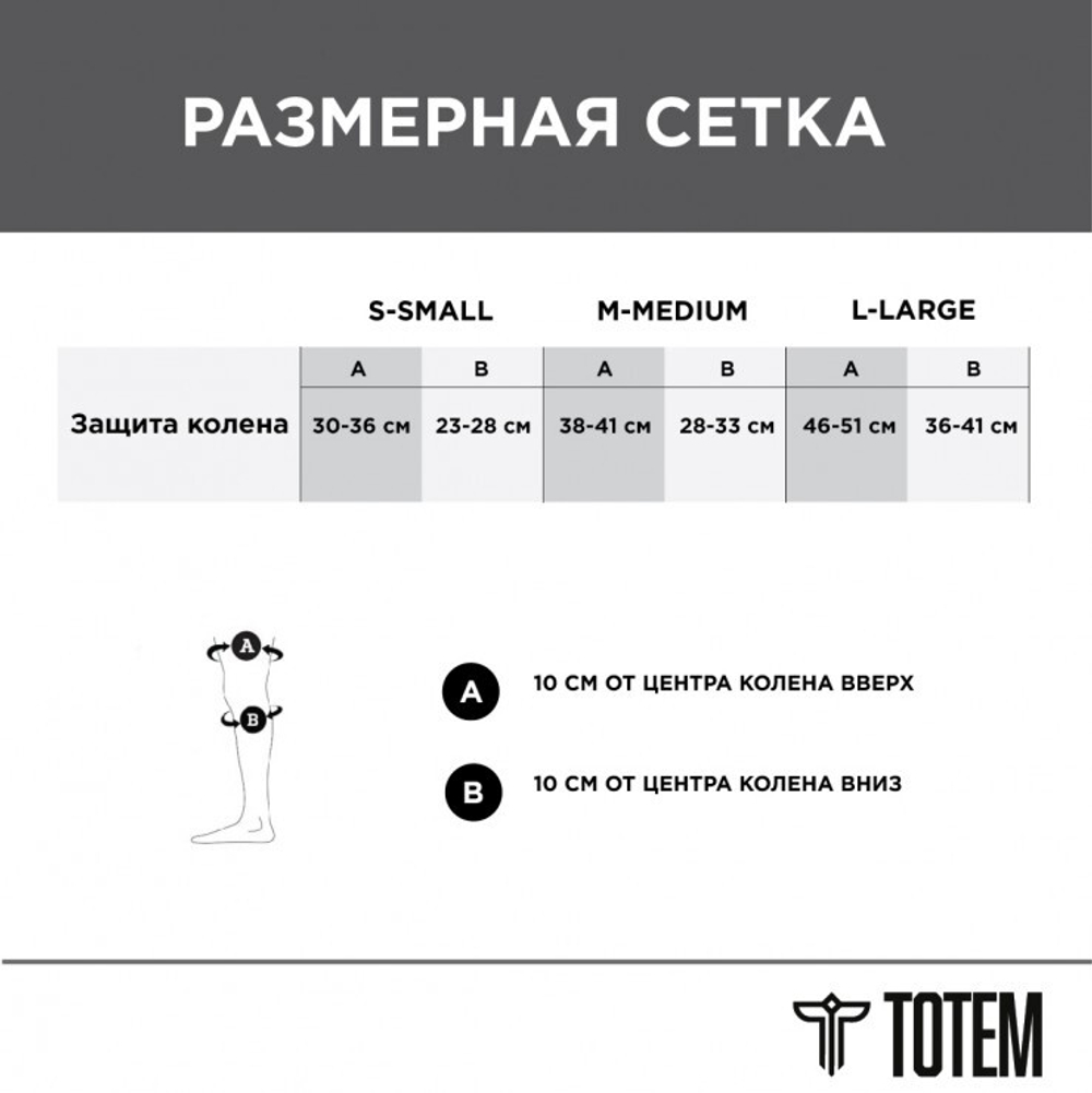 Наколенники Totem Basic