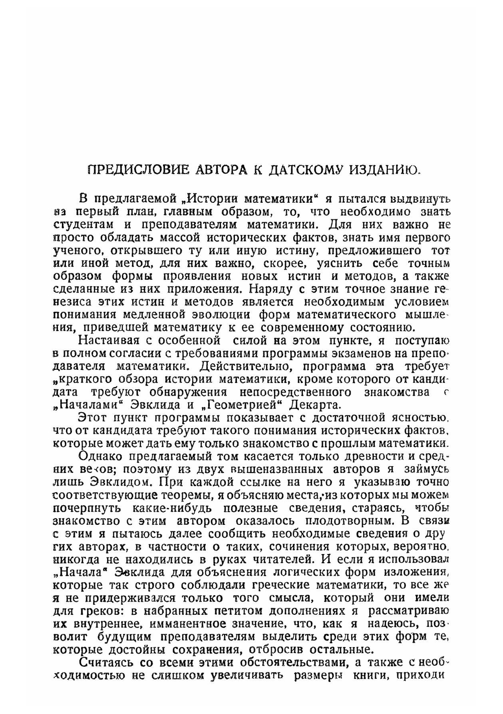 История математики в древности и в средние века | Г. Цейтен