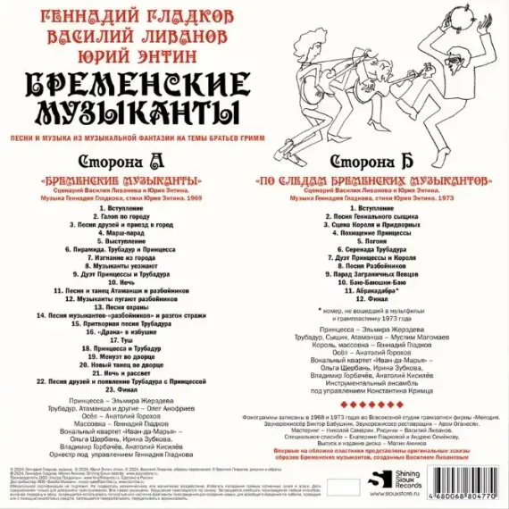 Бременские Музыканты Музыка и Песни из Мультфильмов LP