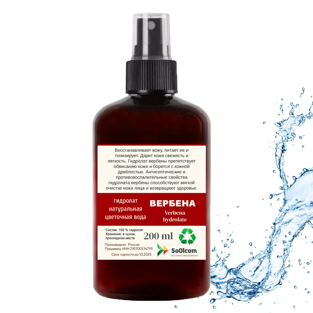 Гидролат вербены / Verbena water