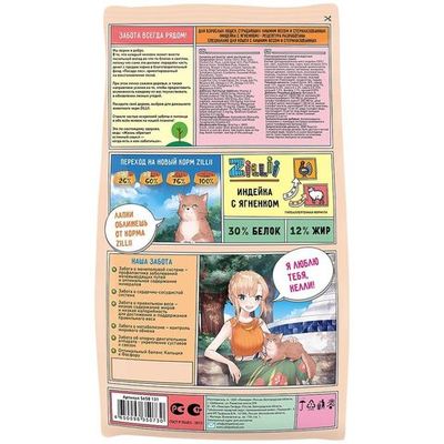 Сухой корм ZILLII Light/Sterilized Cat для стерилизованных кошек с индейкой и ягненком, пакет 2 кг