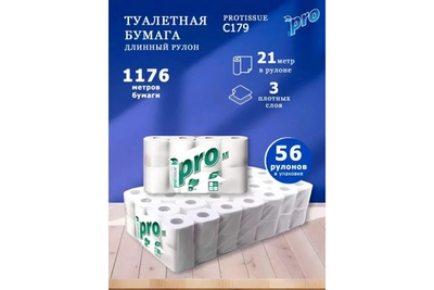 Туалетная бумага PROtissue Premium С179-3 слоя, 56 рулонов, 21 м, 168 листов (9,6х12,5 см), белая, втулка 4,5 см.