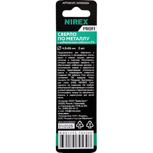 Сверло NIREX Profi по металлу Cobalt 4,8*86 мм NMD0404 (2шт в упак)