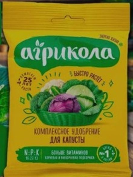 Агрохимикат Агрикола удобрение для капусты 400 гр (1/25)