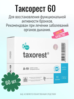 Таксорест N20 (БАД)