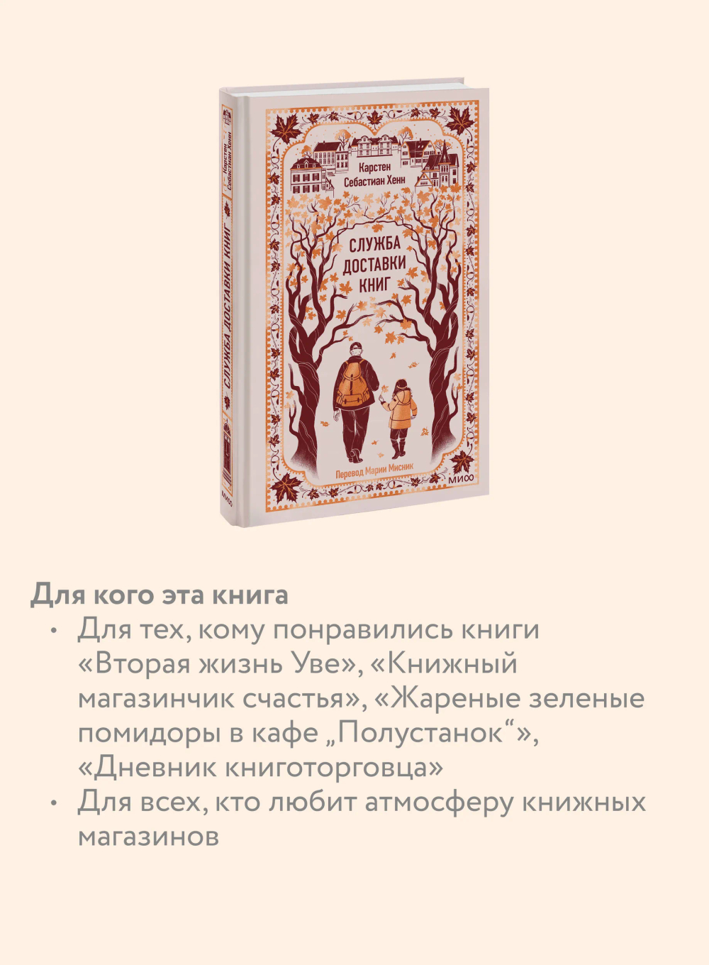 Служба доставки книг. Вечные истории