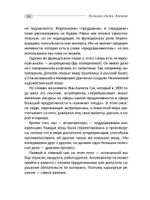 Большие сделки. Карьера