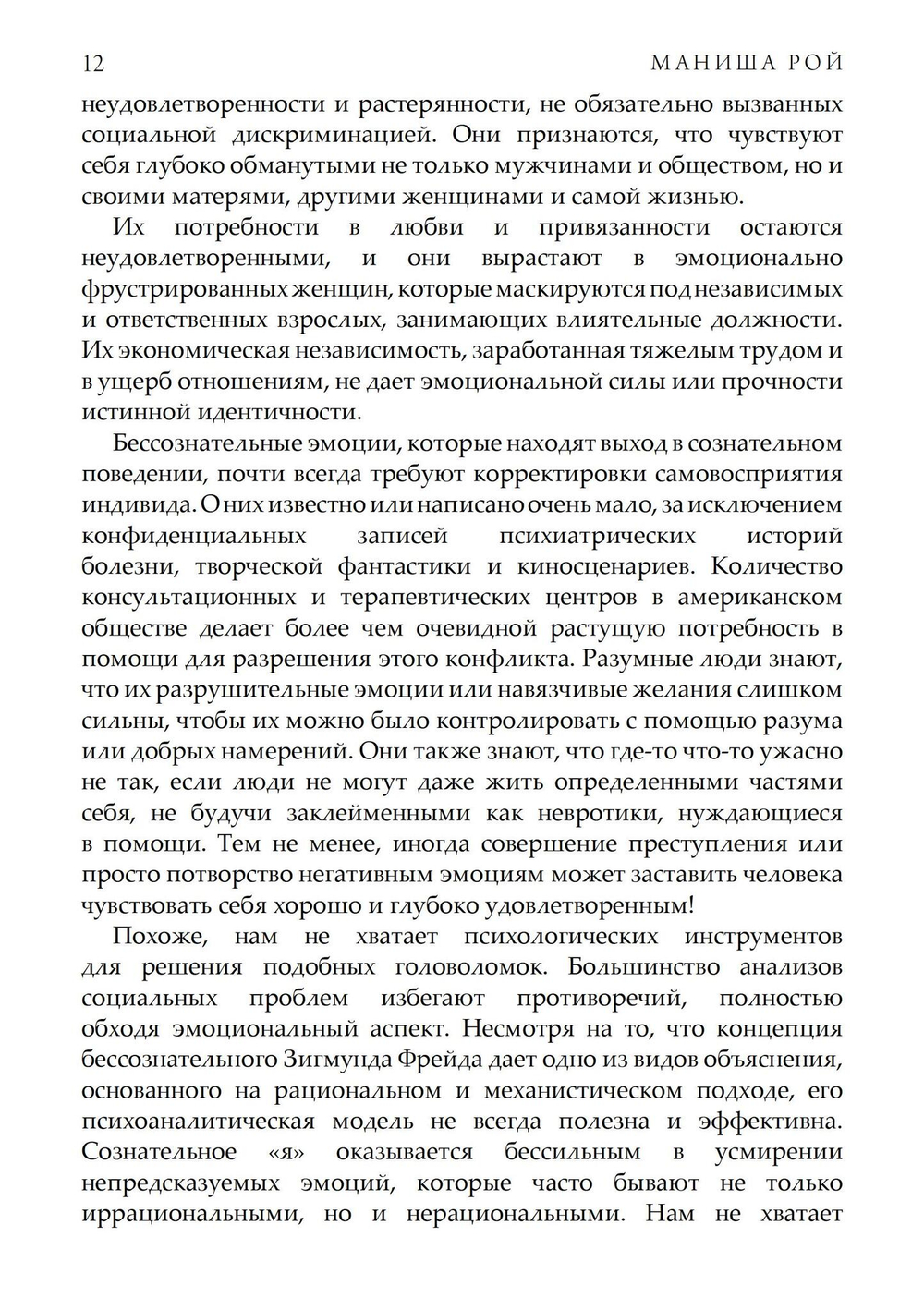 Женщины. Стереотипы и архетипы