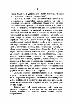 Наследственность и физические признаки вырождения у душевнобольных и здоровых | Шоломович Александр Сергеевич