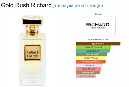 RicHard Gold Rush 100 ml (duty free парфюмерия)