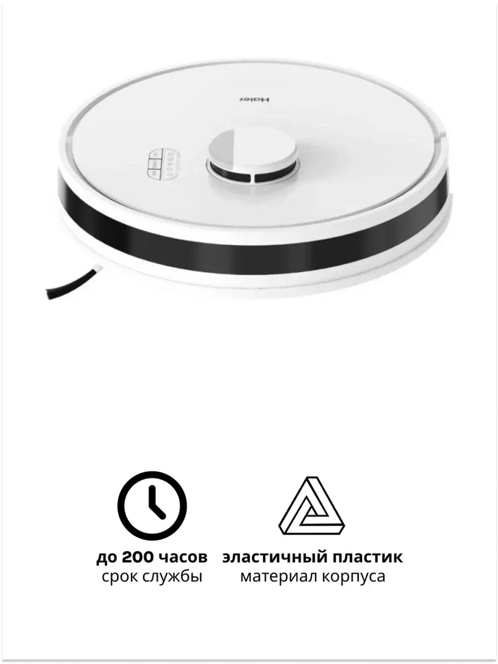 Щетка для робота-пылесоса 0530091626 Haier