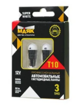 Светодиод 12V T10  3SMD 2835 WHITE МАЯК Super MATT (бл 2шт) (без цок) матовая 12T10/BLK02/2BL черные
