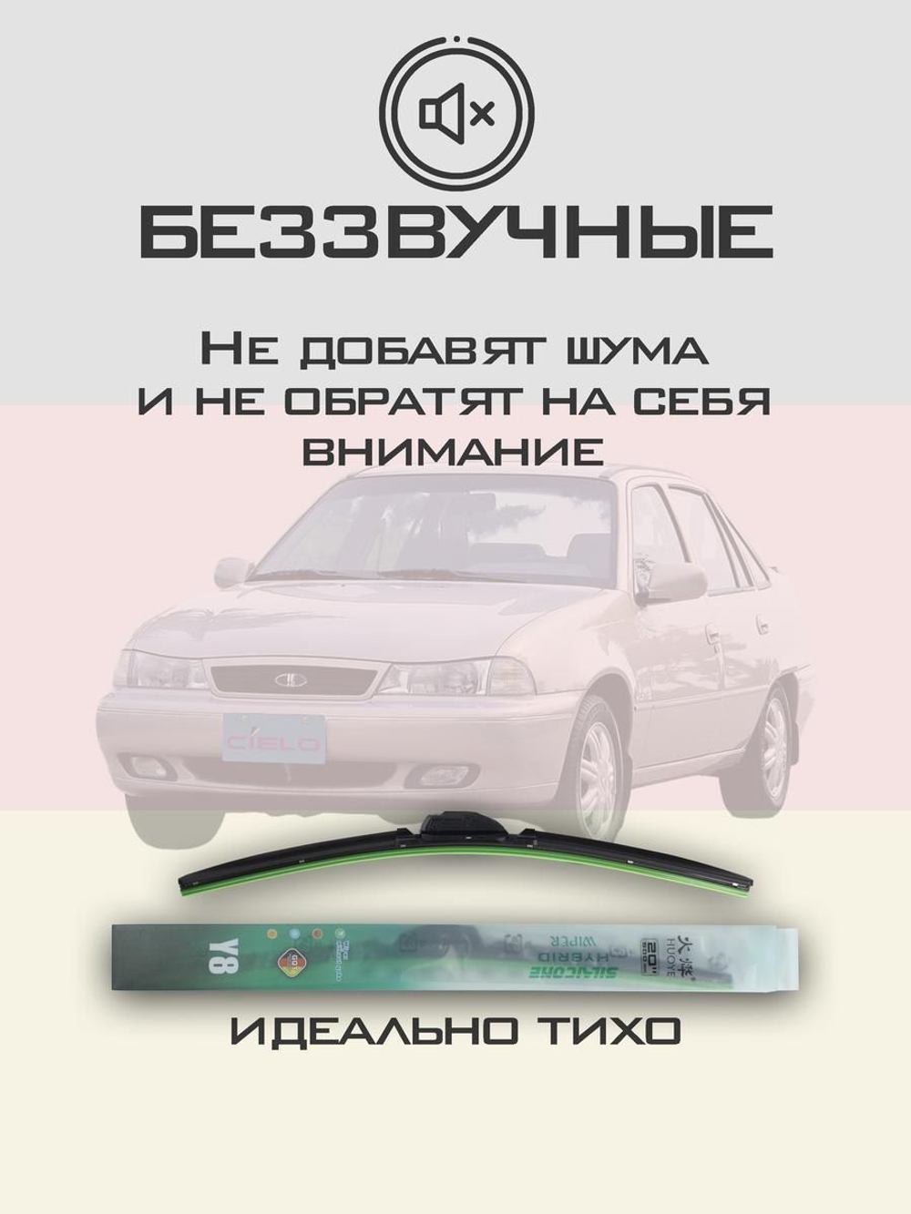 Щетки стеклоочистителя HUOYE Y8 450/450 мм на Dacia Solenza | Hook/J-Hook