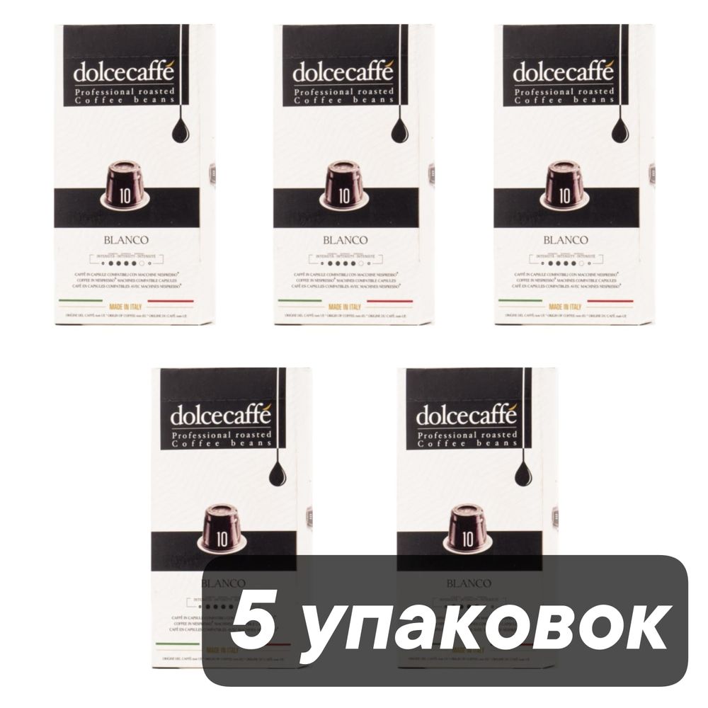 Кофе в капсулах Nespresso Dolcecaffe Blanco 10 капсул, 5 шт