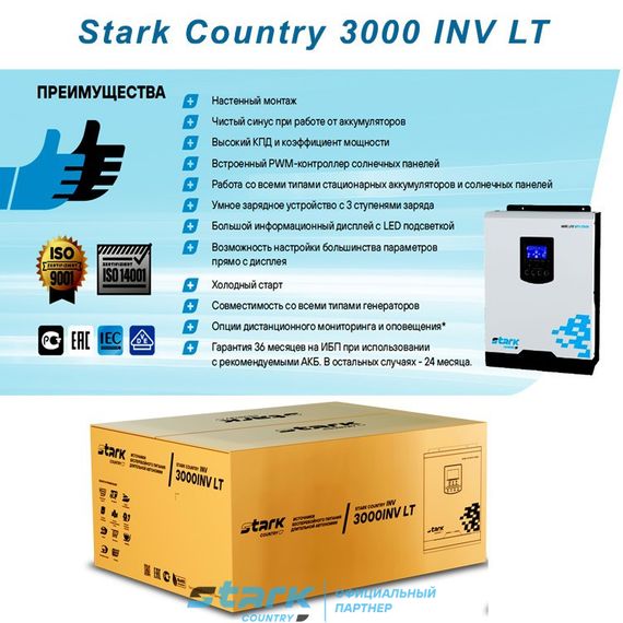 Комплект ИБП SC 3000 INV + GPL 12-200 х 2 шт.