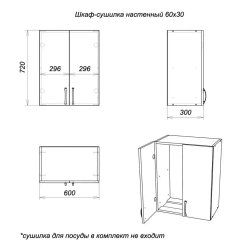 Шкаф сушилка SMIR 600х300 мм итальянский орех