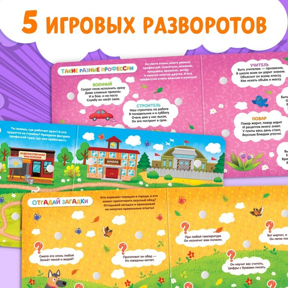 Книжка с липучками Все профессии важны 12 стр