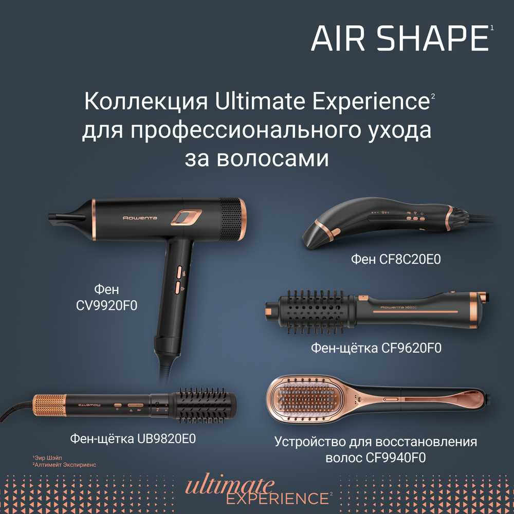 Фен-щетка Rowenta Air Shape UB9820E0