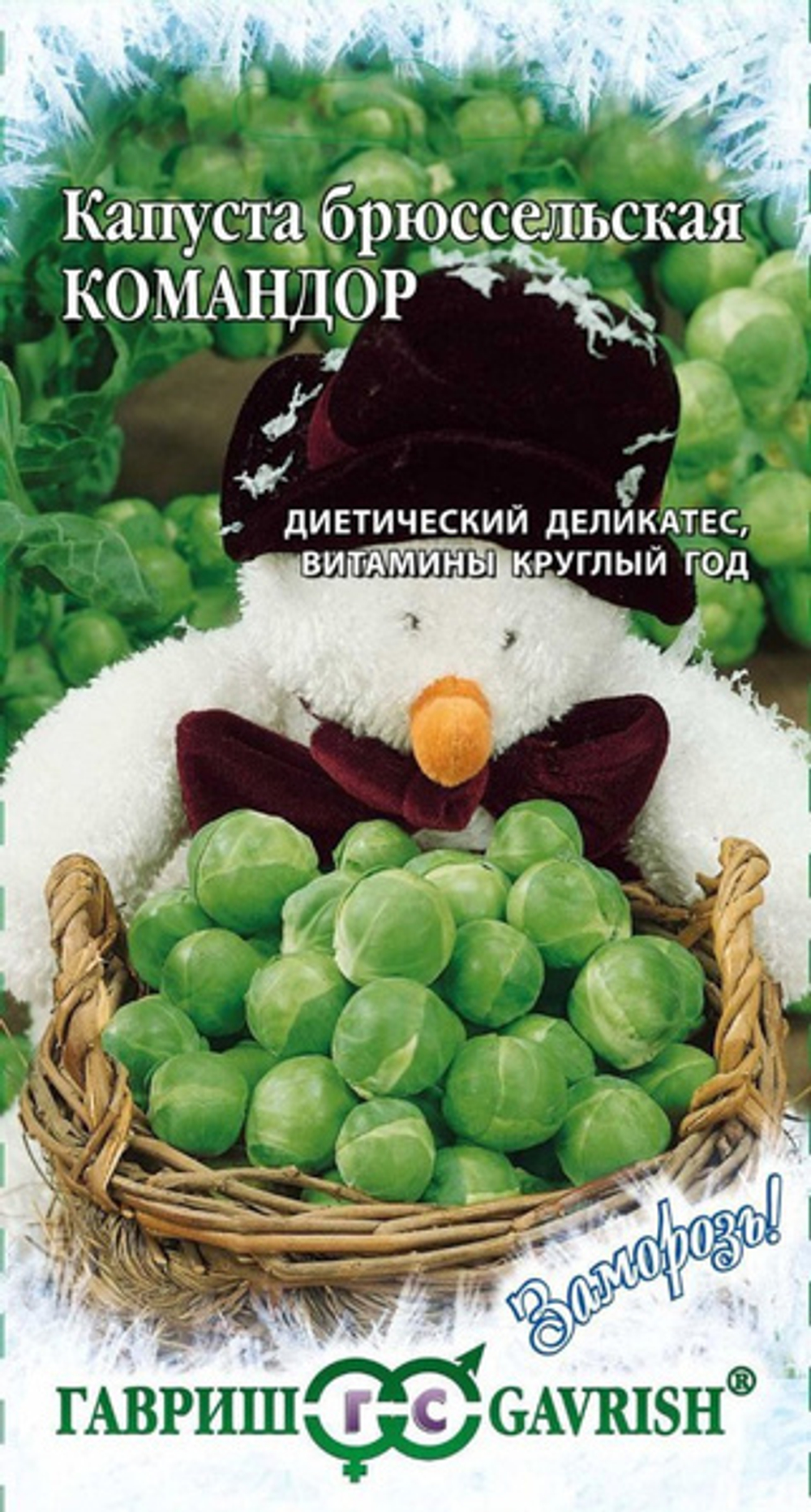 Капуста брюссельская Командор 0.2 г (Гавриш)