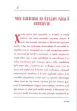 Чин пострига монашеского (братия)