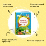 Изюмка и гном