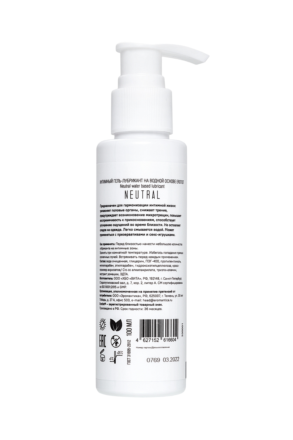 Лубрикант Eromantica на водной основе Neutral 100 мл