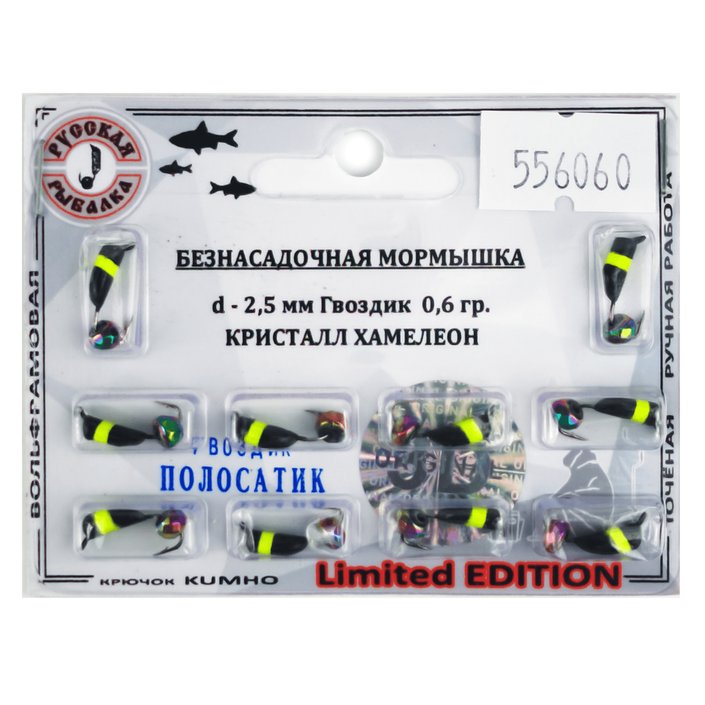 Мормышка Русская рыбалка "Гвоздик" с полосой (2.5мм)