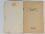 Международный турнир в Швейцарии. Сборник партий