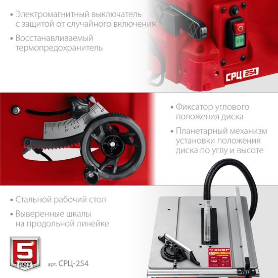 Станок распиловочный настольный "ЗУБР" СРЦ-254