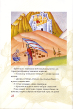 Патерик для детей. Книга 1