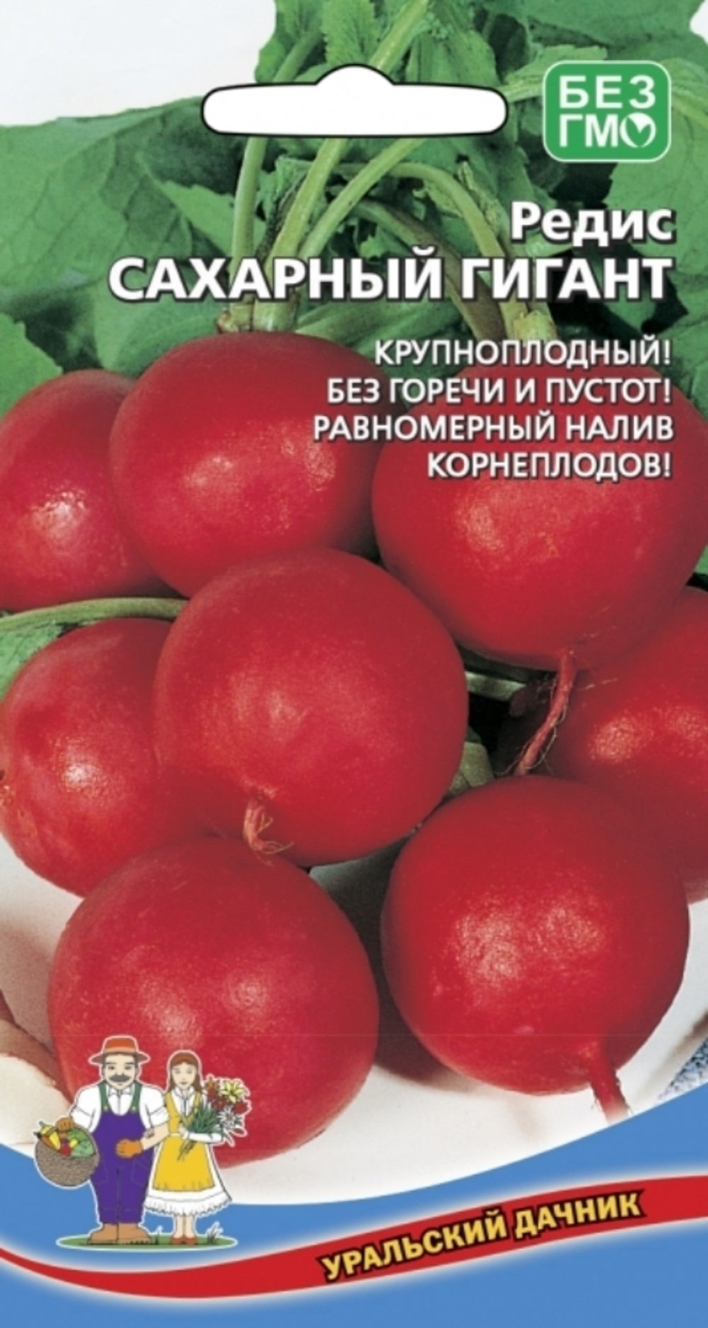 Редис Сахарный гигант 2г (Уральский дачник)