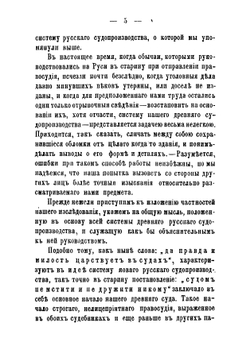 Древнее русское уголовное судопроизводство XV, XV, XV и половины XV веков | Ланге Николай Иванович