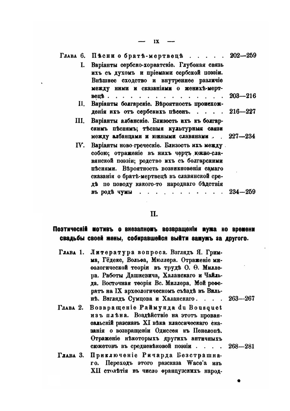 К вопросу о западном влиянии на славянскую и русскую поэзию | И. Созонович
