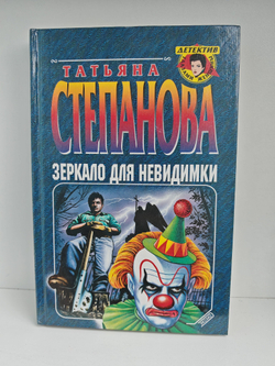 Зеркало для невидимки