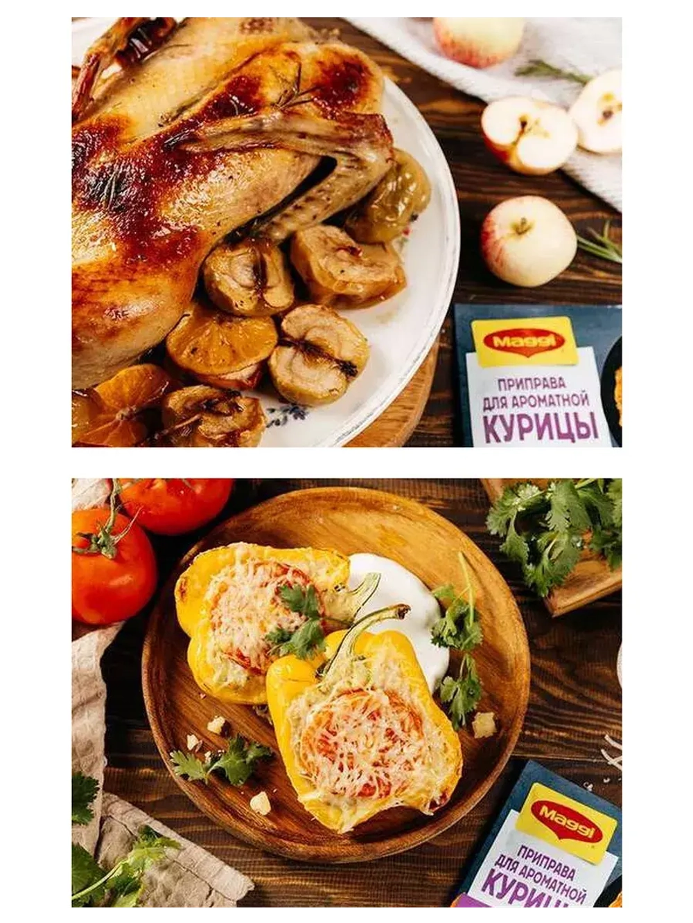 Приправа для Ароматной Курицы 20 г * 4 шт