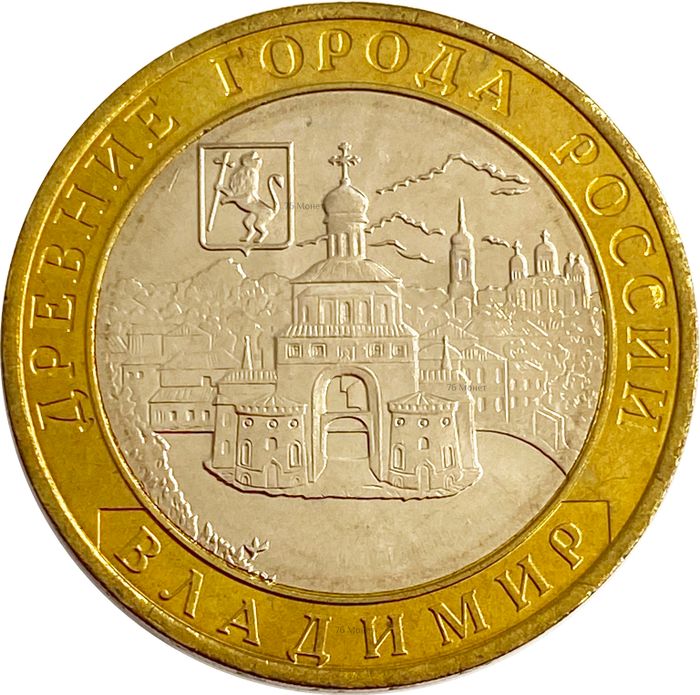 10 рублей 2008 Владимир ММД (Древние города России), мешковая сохранность