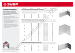 ЗУБР УКА-2.0 60х80х80 х 2 мм, равносторонний крепежный уголок, цинк (310206-060-080)