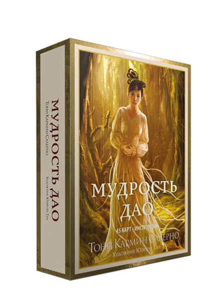 Оракул Мудрость ДАО