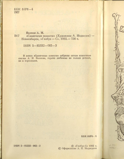 А. Волков - Сказочные повести - Серия "Волшебный мир сказок"