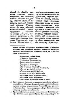 Собрание сочинений и переводов. адмирала Шишкова. Том 7 | Шишков А.С.