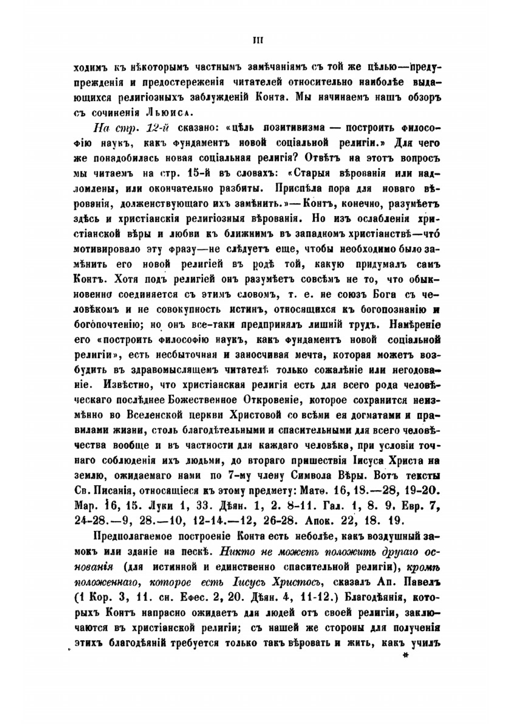 Огюст Конт и положительная философия | Льюис Джордж Генри