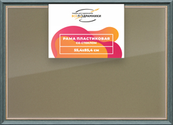 Рамка 55x85 для постера и фотографий