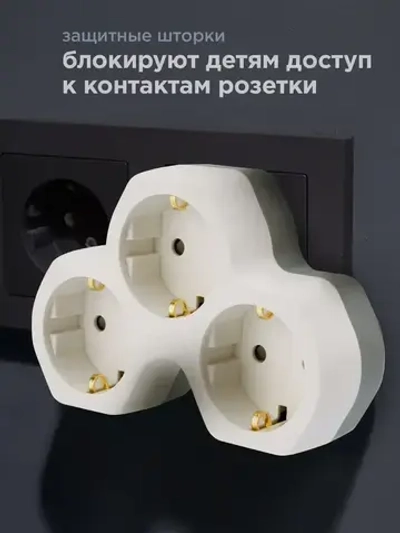 Тройник для розетки электрический, 16 А с заземлением REXANT