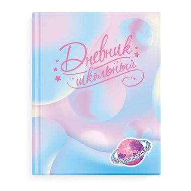 Дневник шк. (Феникс) СЕВЕРНОЕ СИЯНИЕ, ТВ, А5+, 48 л., мат. ламин. , универс. шпарг. 56519