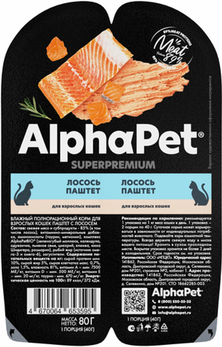 AlphaPet Superpremium для кошек паштет с Лососем 80гр.