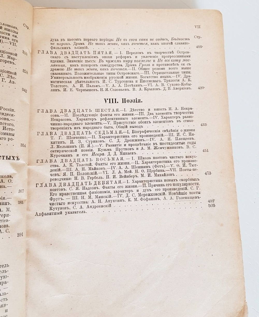 "История новейшей русской литературы 1848-1892". Александр Михайлович Скабичевский. 1906г. - антикварная книга