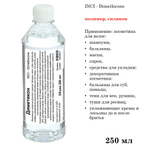 Диметикон, Dimethicone