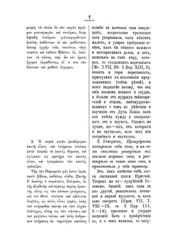 Филофея, патриарха Константинопольского XIV века три речи к епископу Игнатию. с объяснением изречения притчей: премудрость созда себе дом и проч. | Филофей