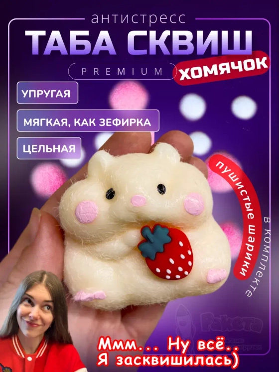 Антистресс игрушка Таба сквиш хомячок лапка сквиши с флоком